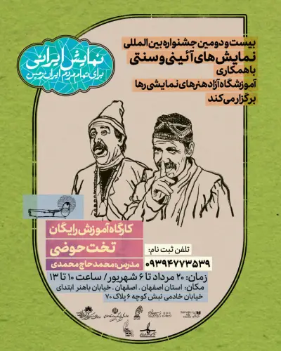 جشنواره نمایش های آئینی و سنتی