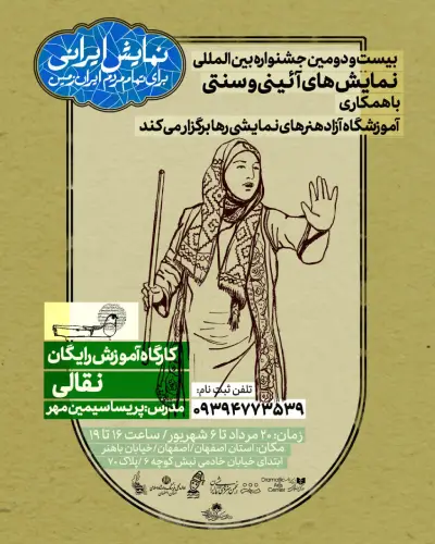 جشنواره نمایش های آئینی و سنتی