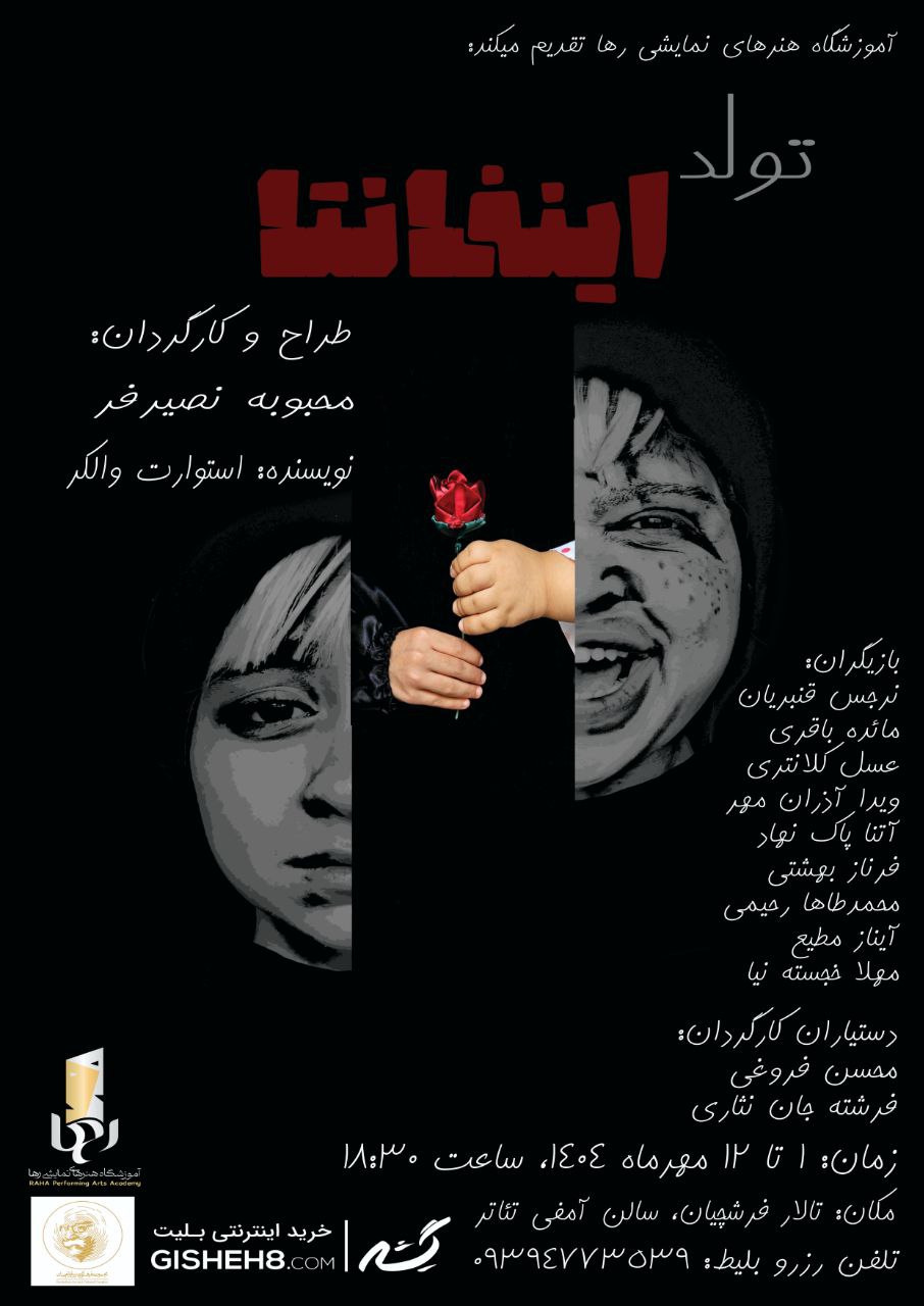 تولید اینفانتا